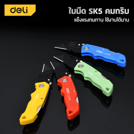 มีดคัตเตอร์พับได้ DELI EDL006K-4-YL-01 4 ชิ้น ฟรีใบมีด 10 ใบ_3
